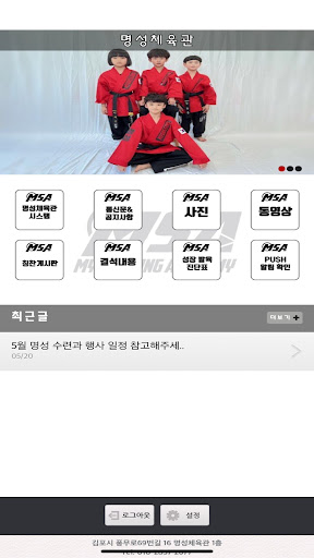 Android application 풍무명성체육관 screenshort