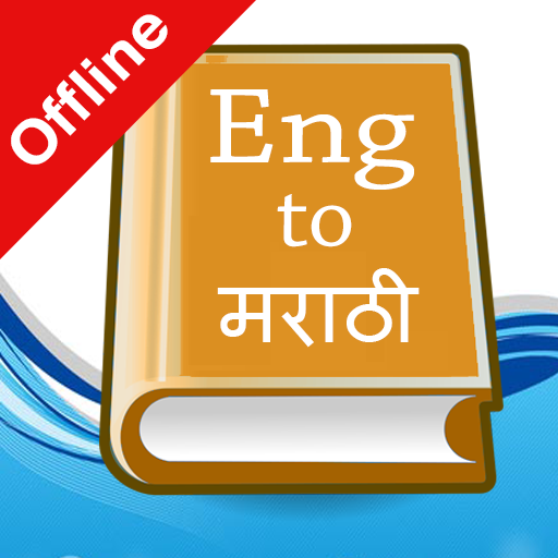 English Marathi Dictionary logo