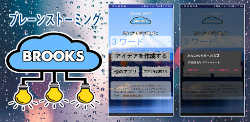 ブルックスブレーンストーミング On Windows Pc Download Free 1 001 Net Sabro Brooksbrainstorminginjapanese