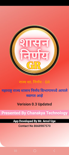राज्य शा. निर्णय - GR Screenshot