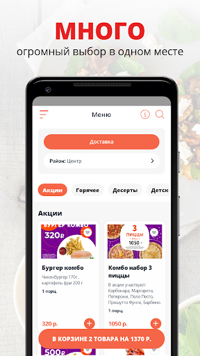 Android application ЛакиДО доставка еды screenshort