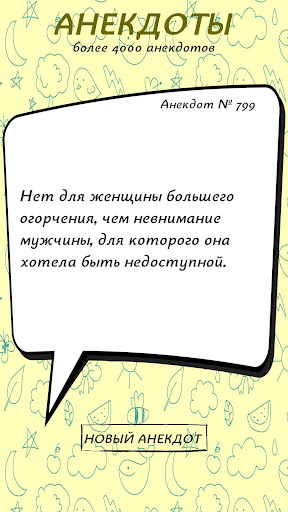 Анекдоты Screen 2