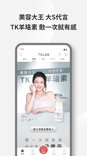 Android application TKLAB：台灣美妝保健原生品牌 screenshort