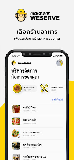 Android application WESERVE Merchant screenshort