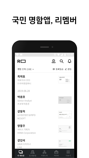 리멤버 - 명함, 커리어, 커뮤니티, 경제소식 - v2.10.47