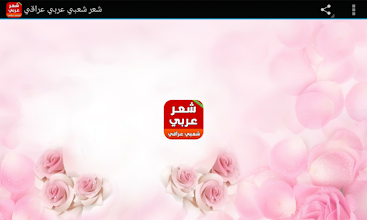 شعر شعبي عراقي حزين غزل قصير Aplikacije Na Google Playu