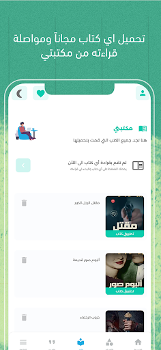 كتاب: ملخصات، روايات وصوتيات Screenshot 4 - AppWisp.com