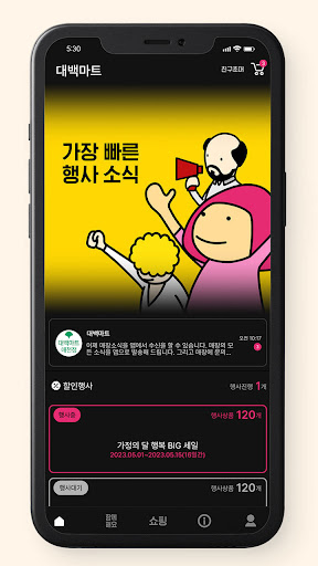 대백마트 매천점 Screen 3