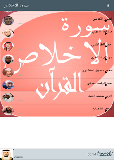 Surah Al-Ikhlas Screen 3