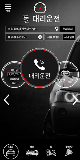 돌대리운전 Screen 2