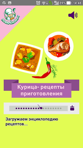 Android application Блюда из курицы – рецепты screenshort