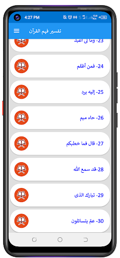 Fahamul Quran تفسیر فہم القرآن Screen 2