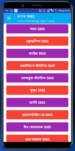 Bangla Love Sms~ভালোবাসা মেসেজ Screen 2