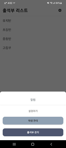 갓출결(갓차) Screen 3