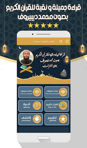محمد ديبيروف - القرآن بدون نت Screen 2