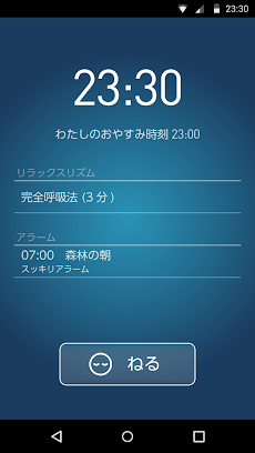 ねむり時間計アプリのおすすめ画像2
