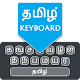 Tamil English Typing Keyboard Download on Windows