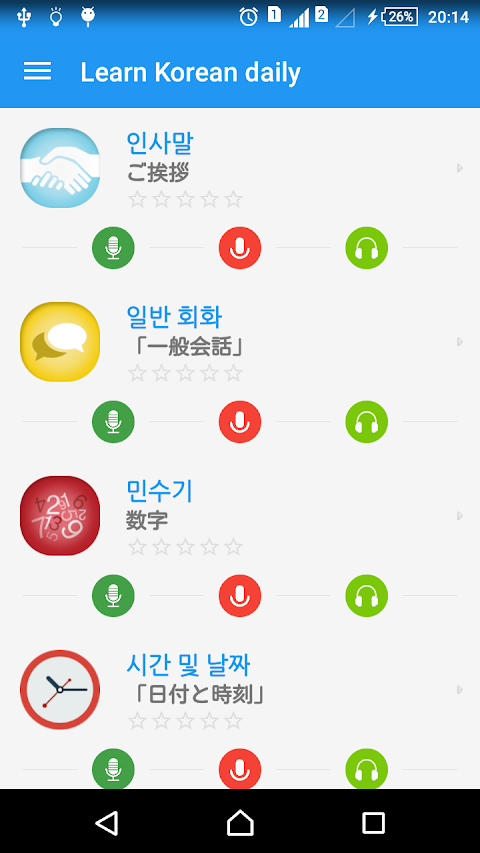 毎日韓国語を学ぶのおすすめ画像1