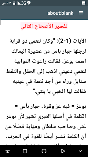 تفسير سفر راعوث Screen 3