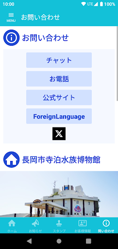 寺泊水族博物館　公式アプリ