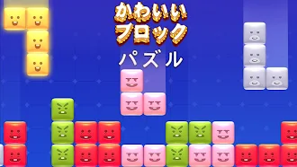 Game screenshot ブロックパズルブロックブラスト アドベンチャ-テトリス mod apk