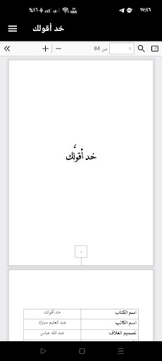 خد اقولك Screen 3