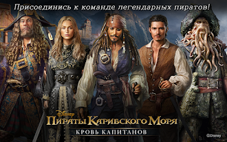 Game screenshot Пираты Карибского моря hack