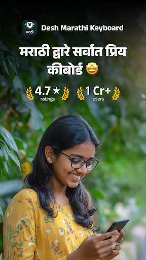 Screenshot of Desh Marathi Keyboard