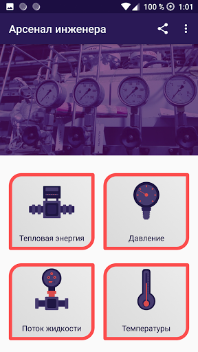Engineers Arsenal Screen 2