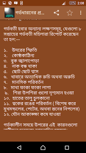 মাতৃ গর্ভধারন নির্দেশিকা Screen 3