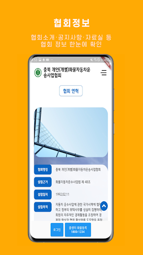충북 개인(개별)화물자동차운송사업협회 Screen 2