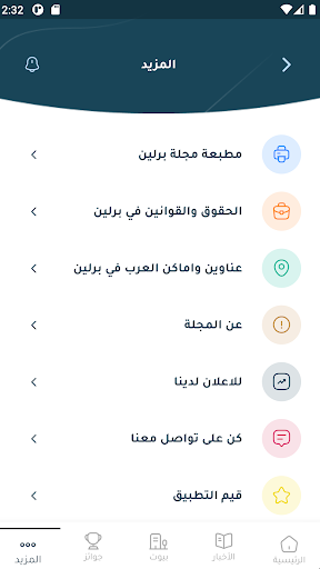 مجلة برلين العربية Screen 3