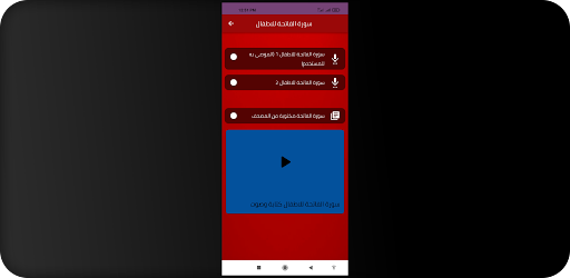 سورة الفاتحة للاطفال Screen 3