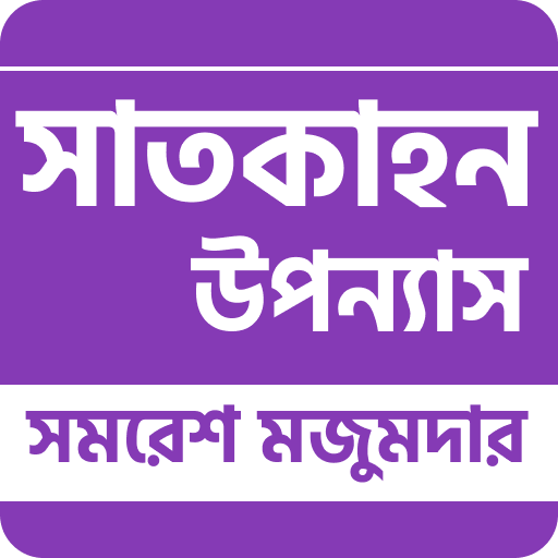 সাতকাহন logo
