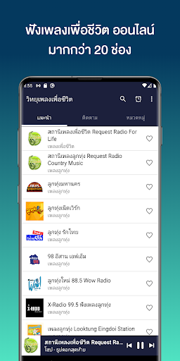 Android application ฟังเพลงเพื่อชีวิต วิทยุออนไลน์ screenshort