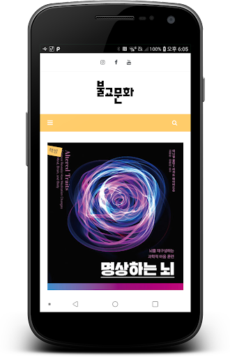 Android application 월간불교문화 screenshort