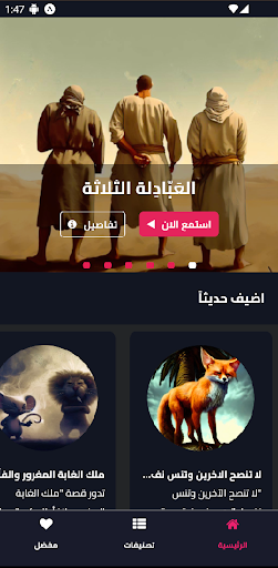 Android application قصة - قصص مسموعة - audio story screenshort