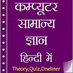 Cover Image of Tải xuống Computer GK In Hindi  APK