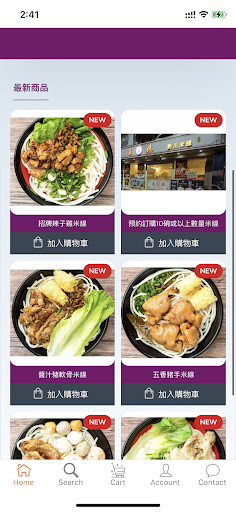 Android application 王幺妹米線 screenshort