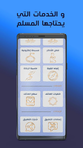 حصن المسلم اليومي  أوقات الصل