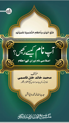 Android application Islamic Names screenshort
