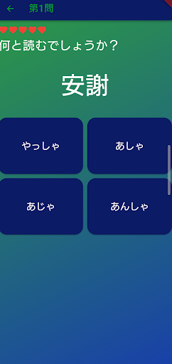 超simpleクイズseries～難読・地名～ Screen 2