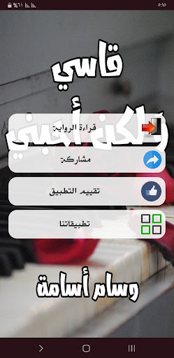 رواية قاسي ولكن أحبني Screen 2