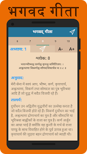 Bhagavad Gita App in Hindi