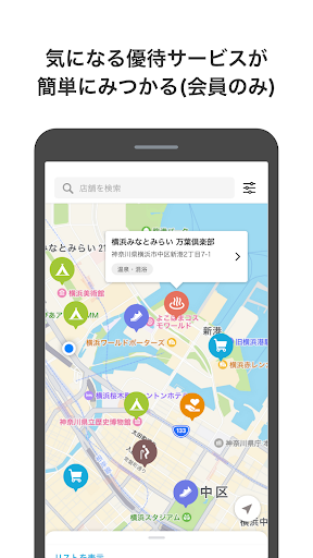 くらしの友アプリ Screen 3