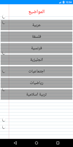 نمادج بكالوريا اداب و فلسفة للاعوام السابقة