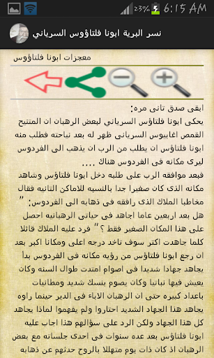نسرالبرية ابونا فلتاؤوس Screen 3