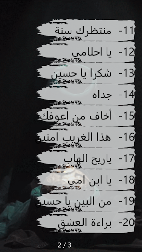 باسم الكربلائي اجمل اللطميات Screen 3