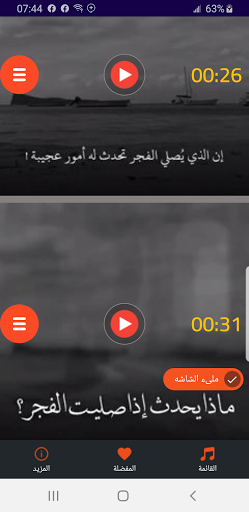 حالات واتس فيديو فضل صلاة الفجر بدون نت