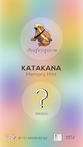 Katakana Memory Hint [Thai] Unknown